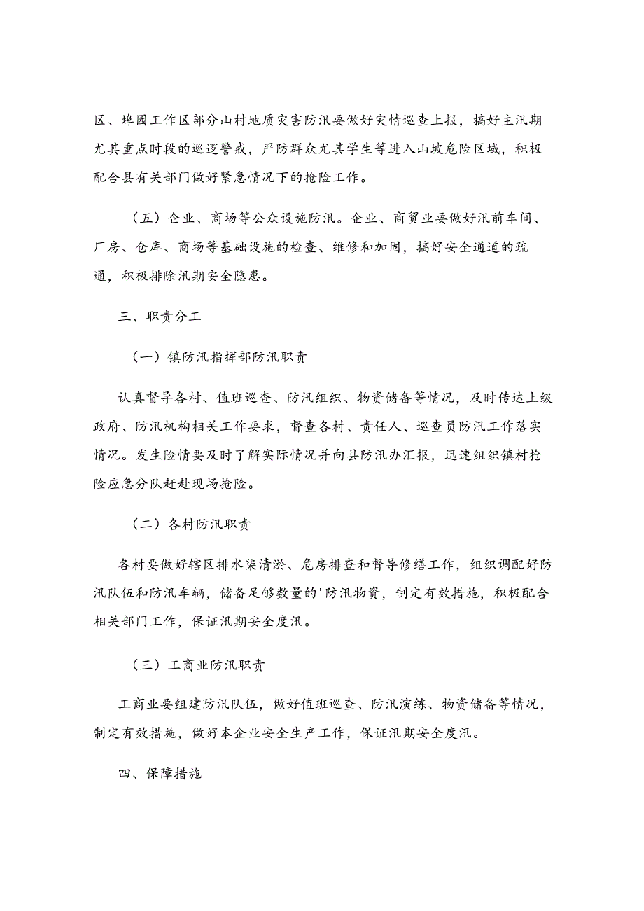 抗旱应急方案.docx_第2页