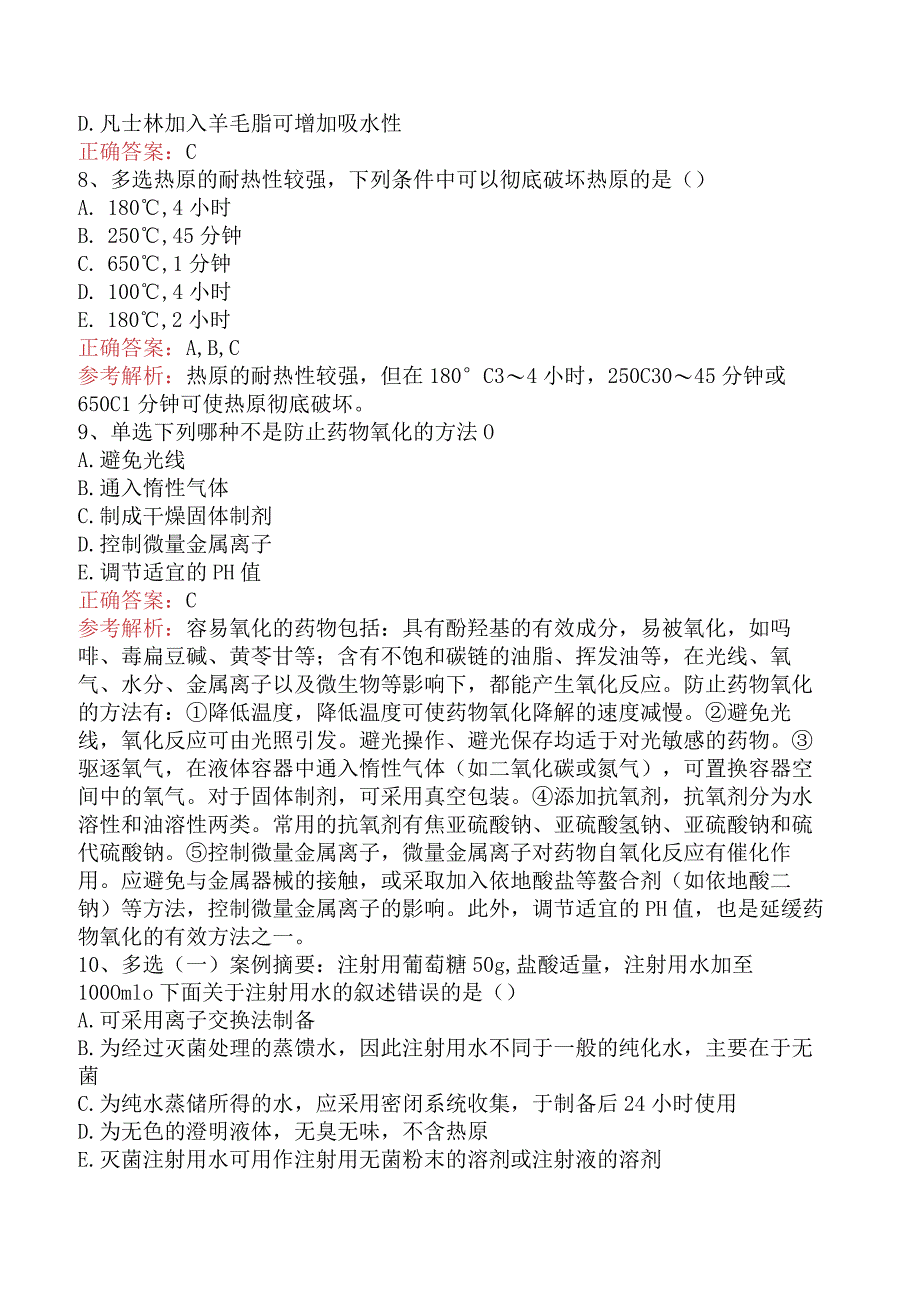 临床药学(医学高级)：药剂学试题及答案（题库版）.docx_第3页