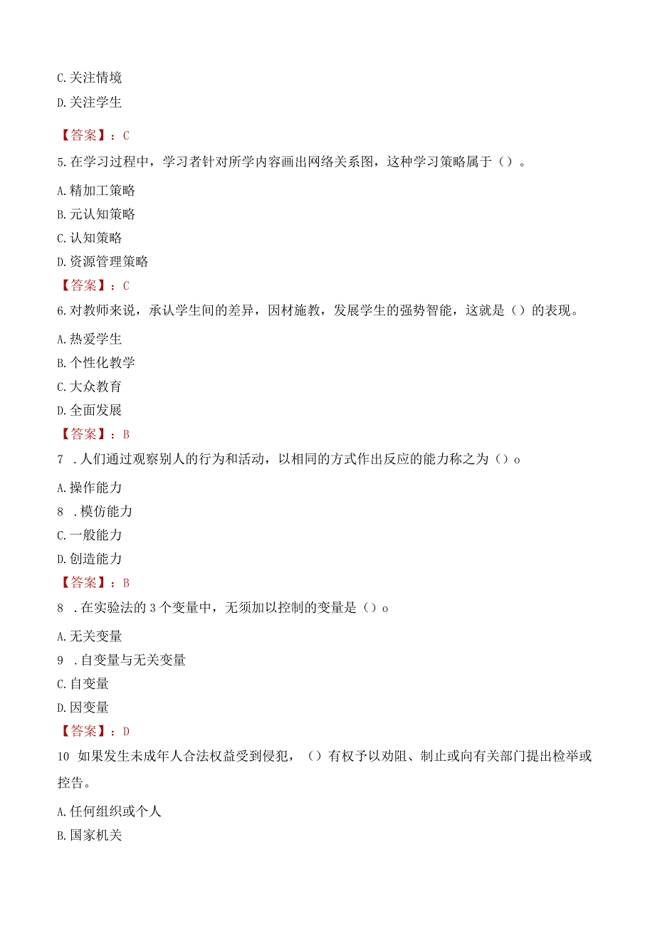 昭通市威信县教师招聘笔试真题2023.docx_第2页