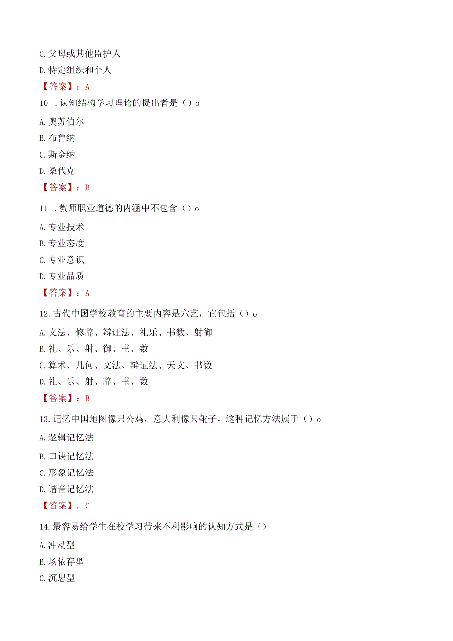 昭通市威信县教师招聘笔试真题2023.docx_第3页