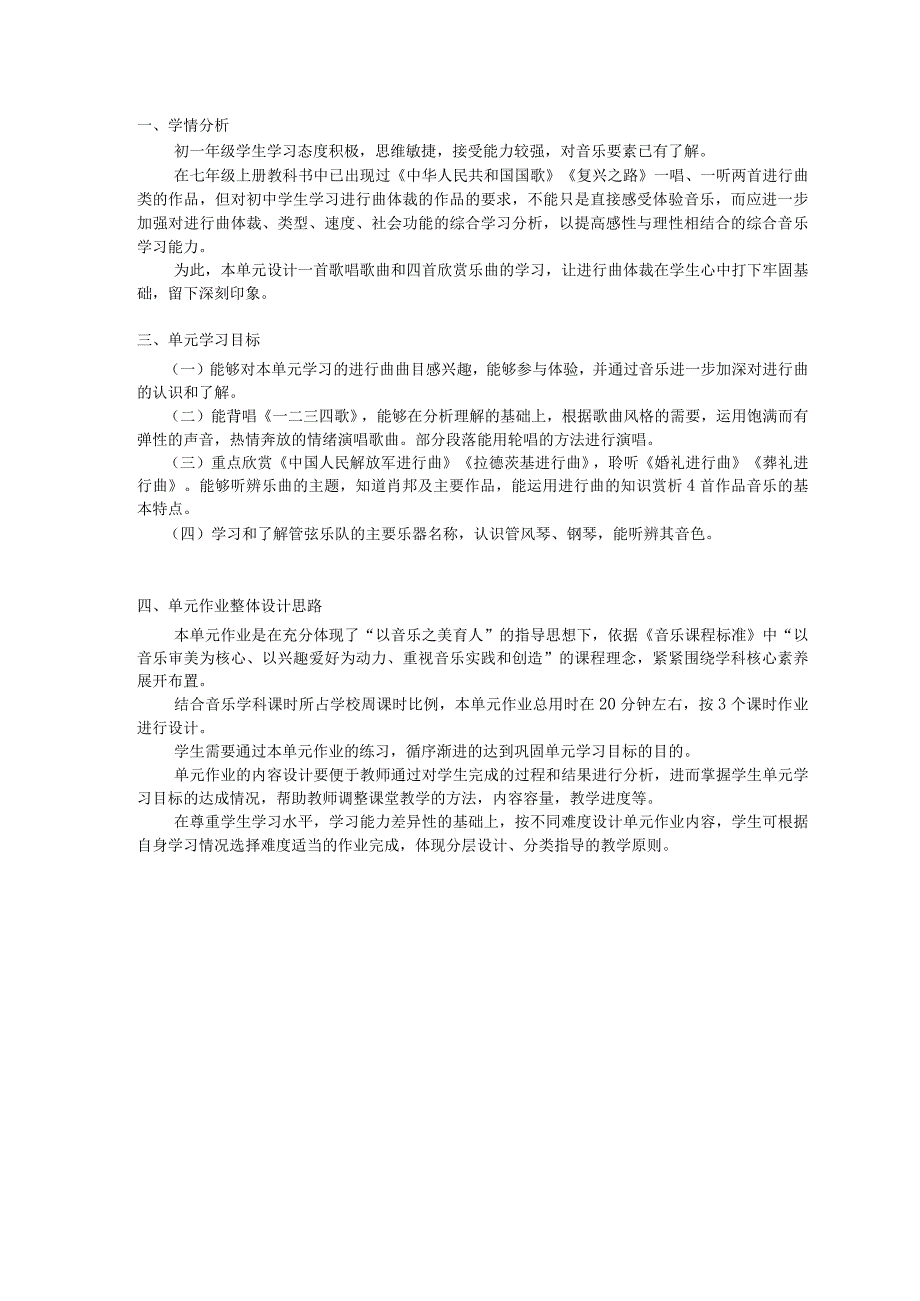 人音版音乐七年级下册《行进之歌》单元作业设计(优质案例6页).docx_第2页