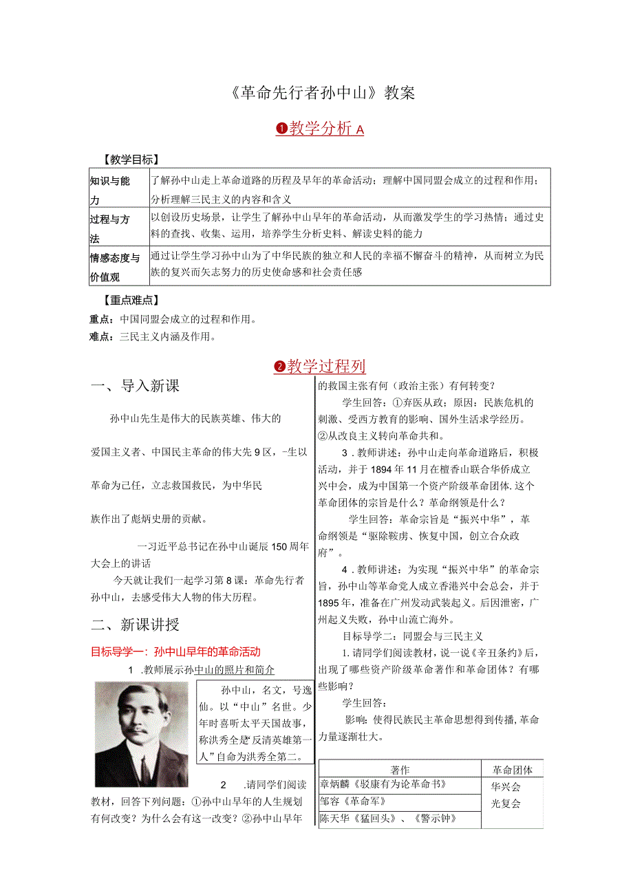 《革命先行者孙中山》教案.docx_第1页