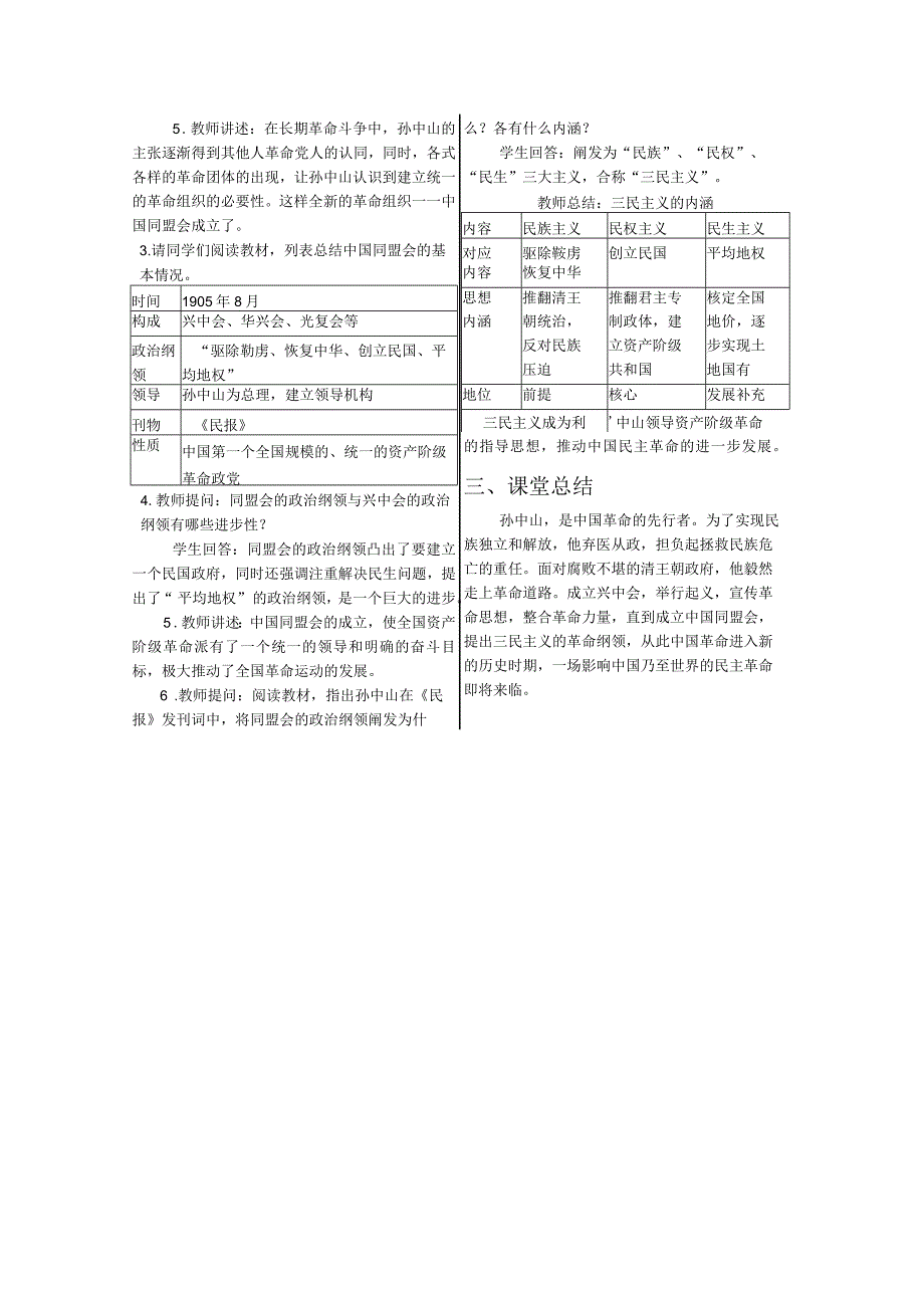 《革命先行者孙中山》教案.docx_第2页