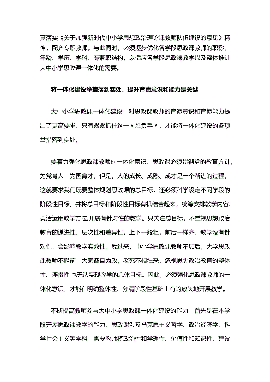 3大中小学思政课一体化的“胜负手”.docx_第2页