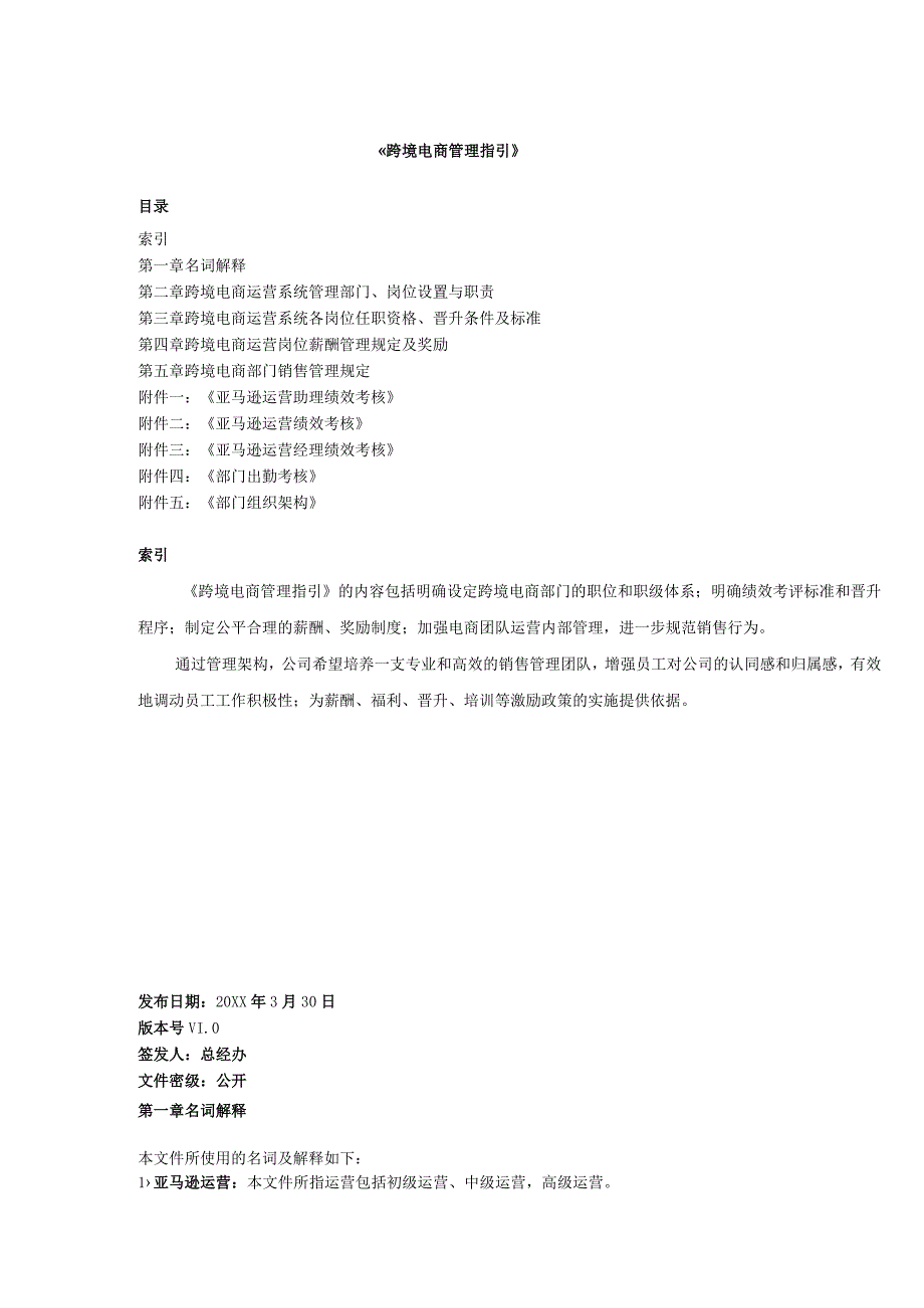 亚马逊运营管理制度.docx_第1页