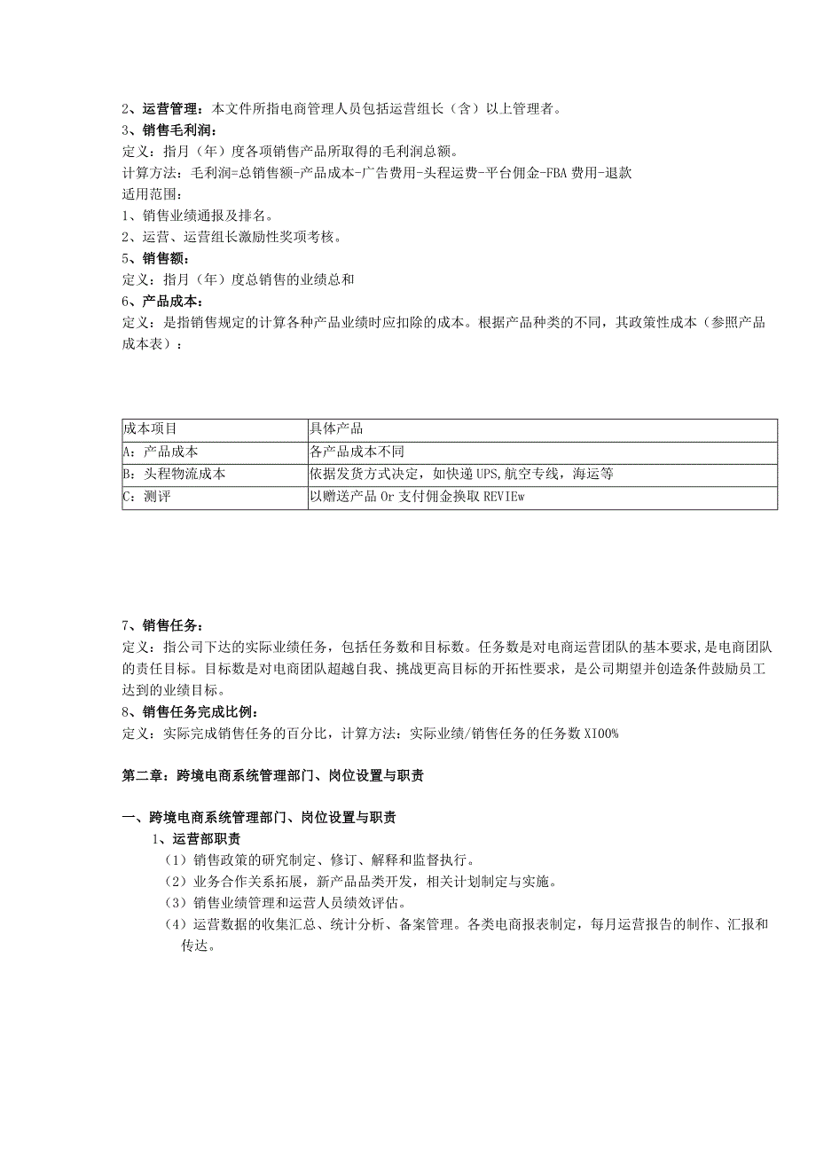 亚马逊运营管理制度.docx_第2页