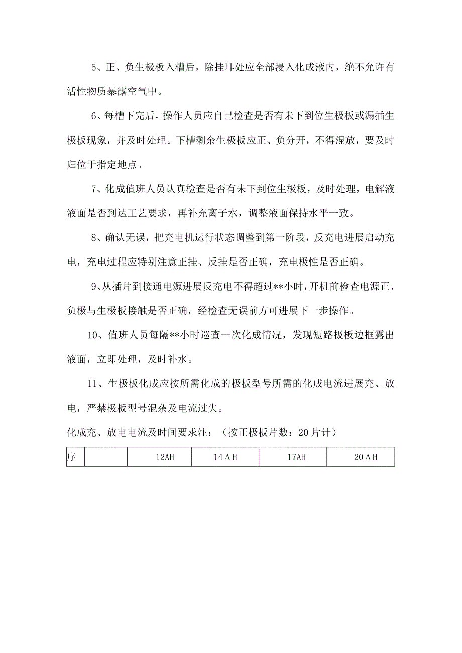 生极板化成工艺设计规程完整.docx_第2页