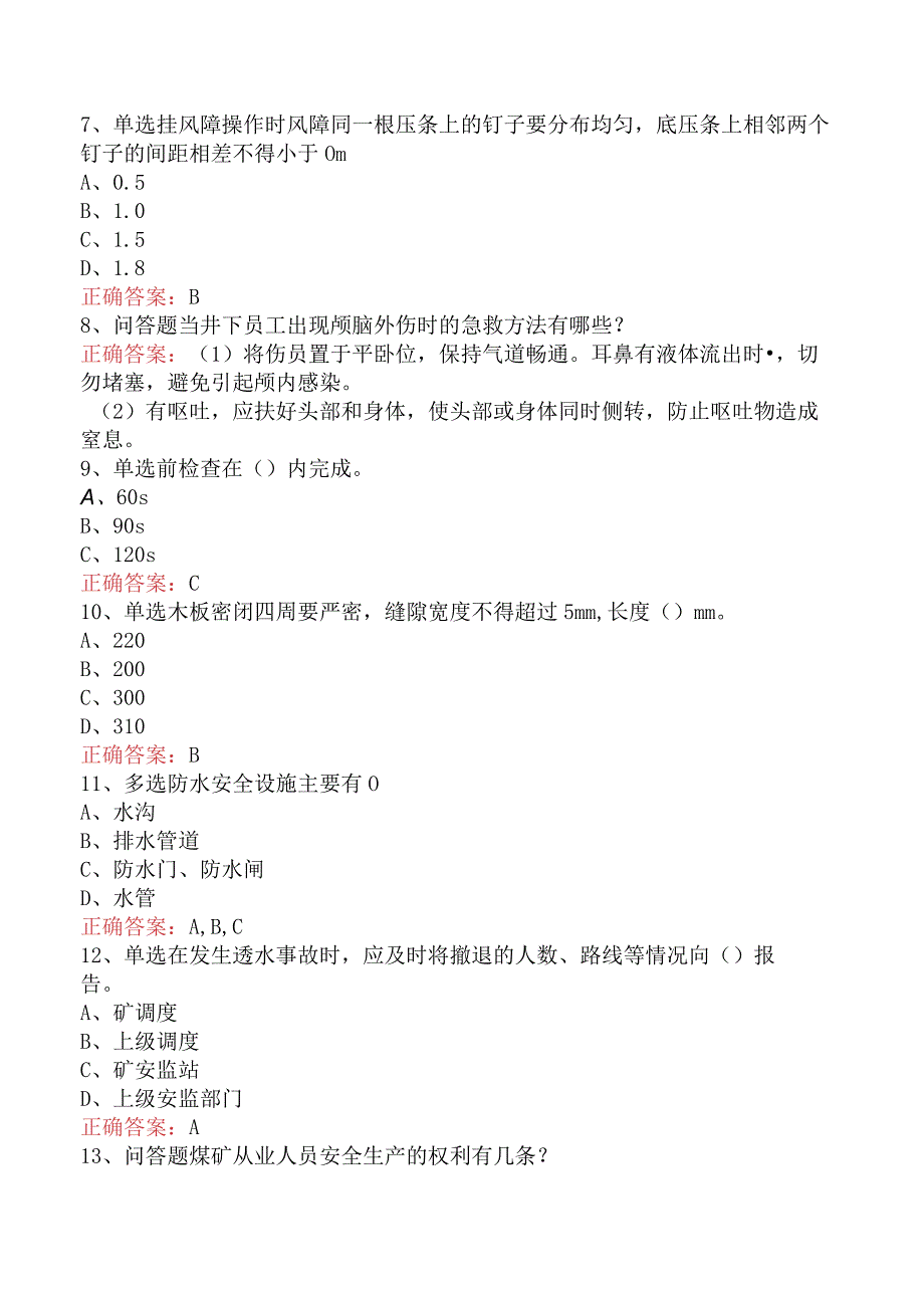 矿山救护工考试：矿山救护队质量标准化考核规范试题及答案（题库.docx_第2页