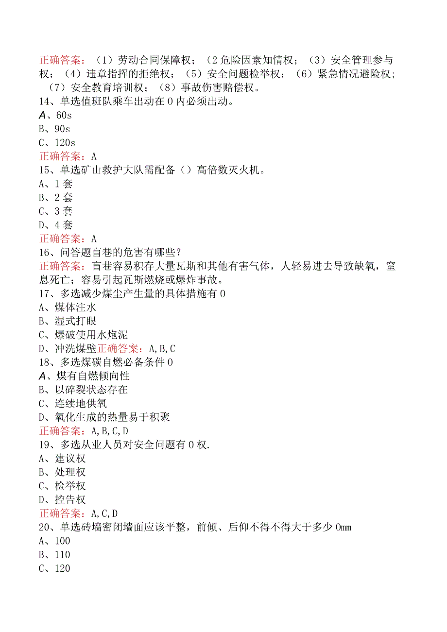 矿山救护工考试：矿山救护队质量标准化考核规范试题及答案（题库.docx_第3页