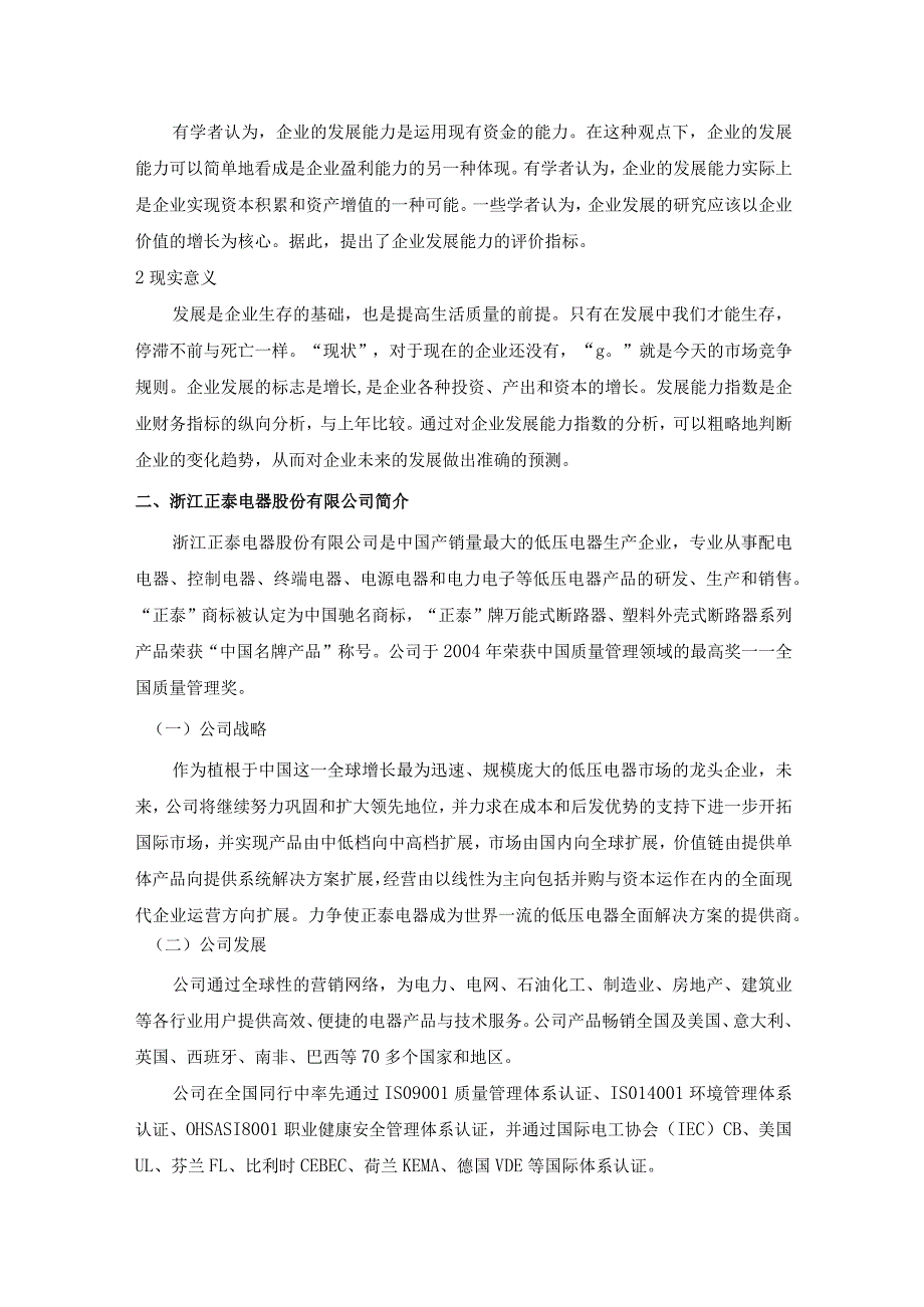 【《正泰电器发展能力存在的问题及优化建议》9900字（论文）】.docx_第3页