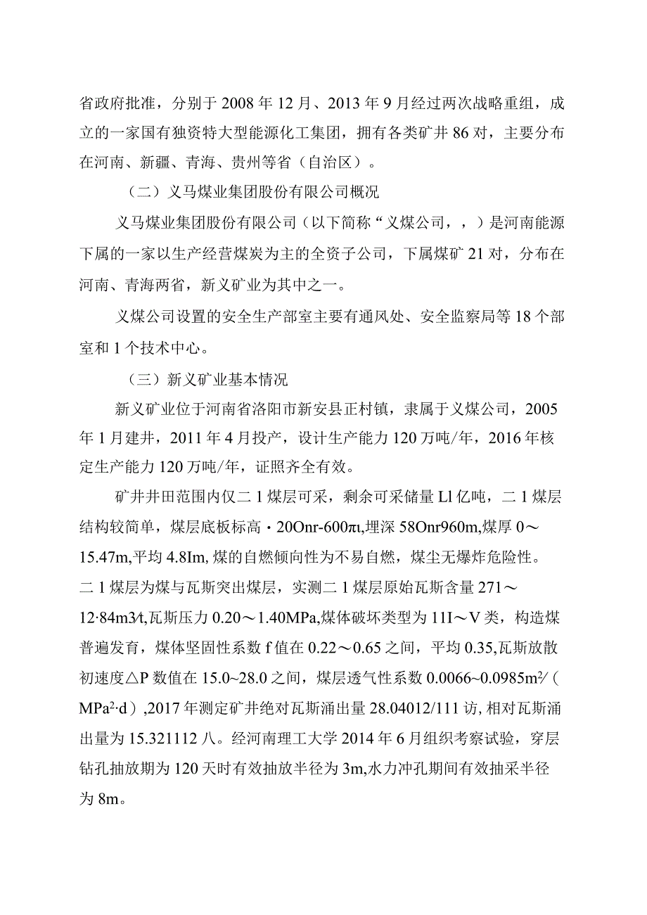 义煤集团新义煤矿5.22煤与瓦斯突出事故调查处理意见.docx_第2页