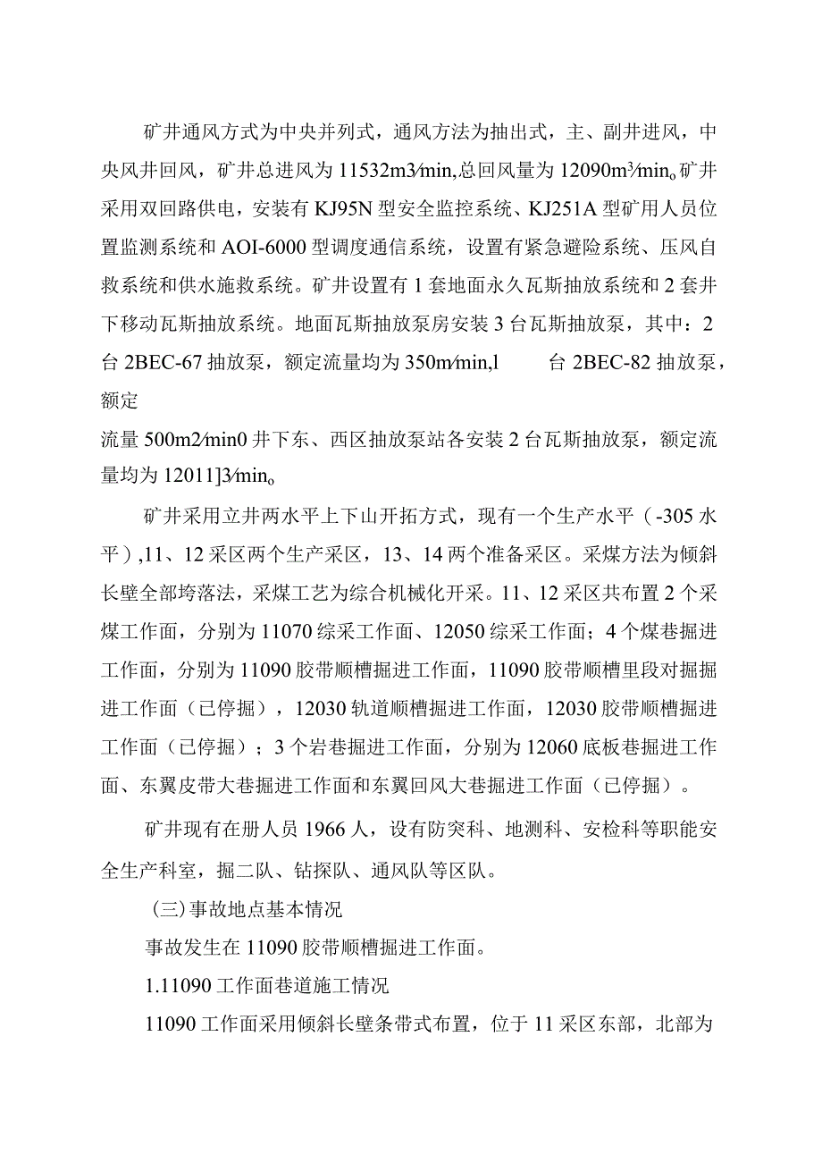 义煤集团新义煤矿5.22煤与瓦斯突出事故调查处理意见.docx_第3页