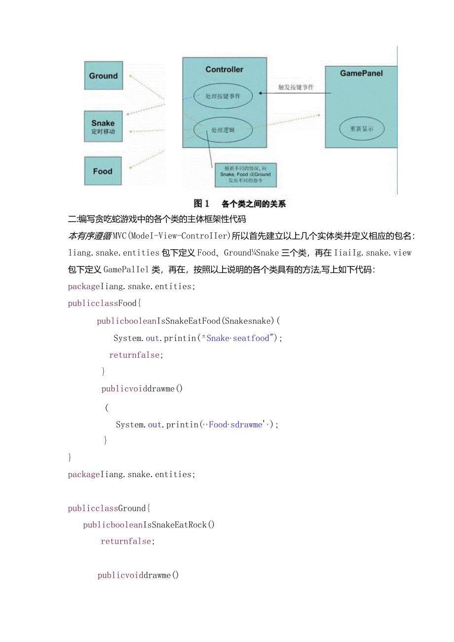 java版的贪吃蛇毕业论文.docx_第3页