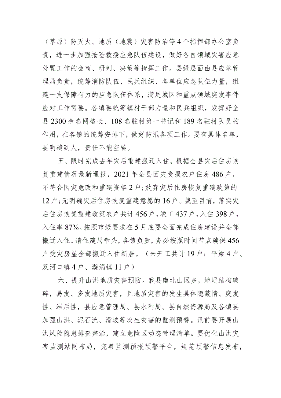 王侠军同志在全县安全生产、防汛防滑和疫情防控工作会议上的讲话.docx_第3页