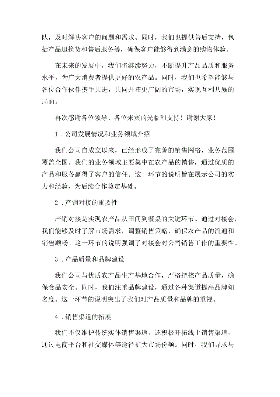 公司销售部负责人在区农产品产销对接会上的发言.docx_第2页