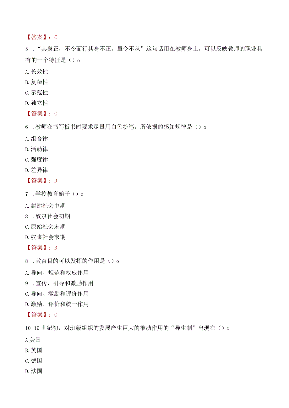 昌都市丁青县教师招聘笔试真题2023.docx_第2页