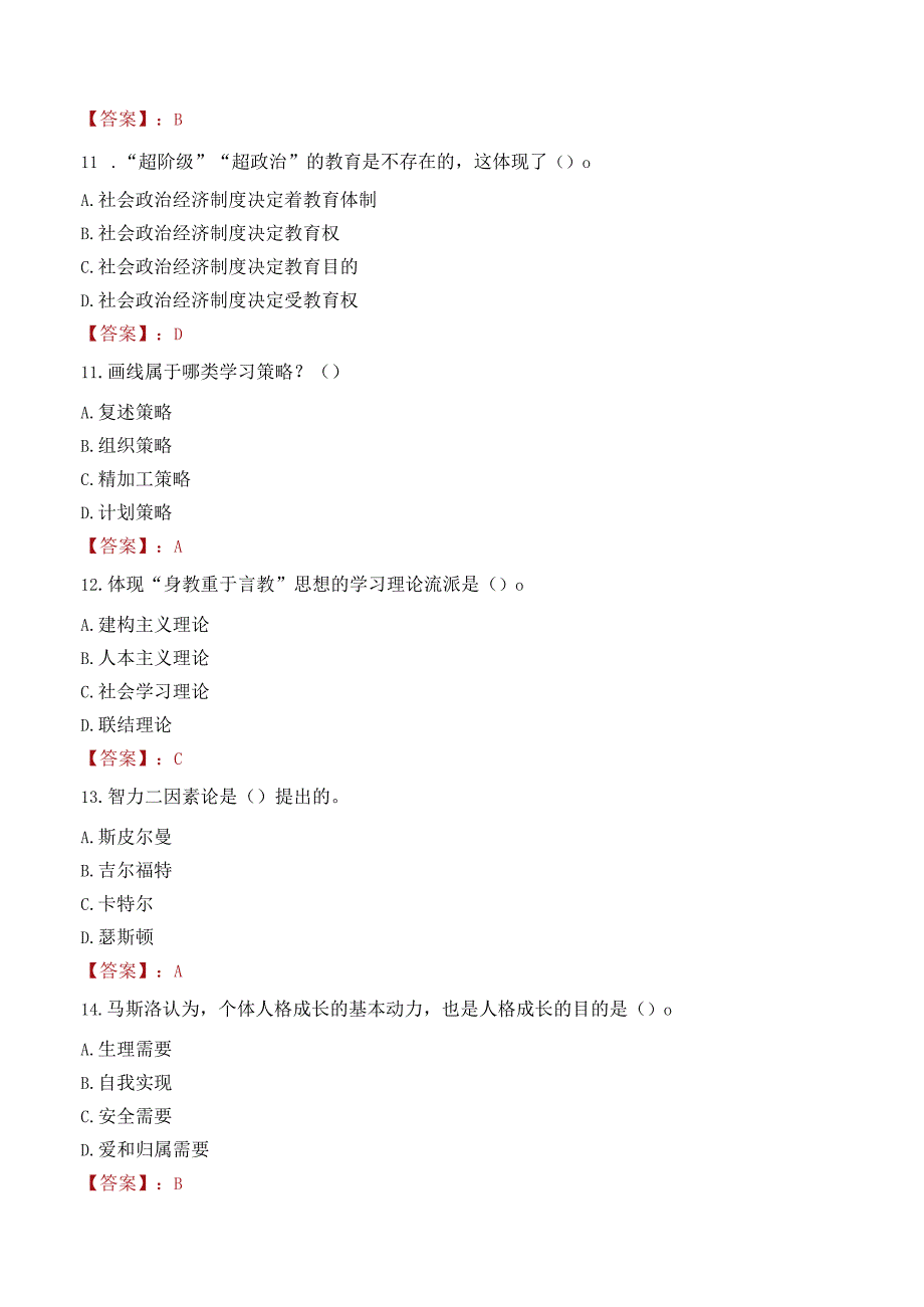 昌都市丁青县教师招聘笔试真题2023.docx_第3页