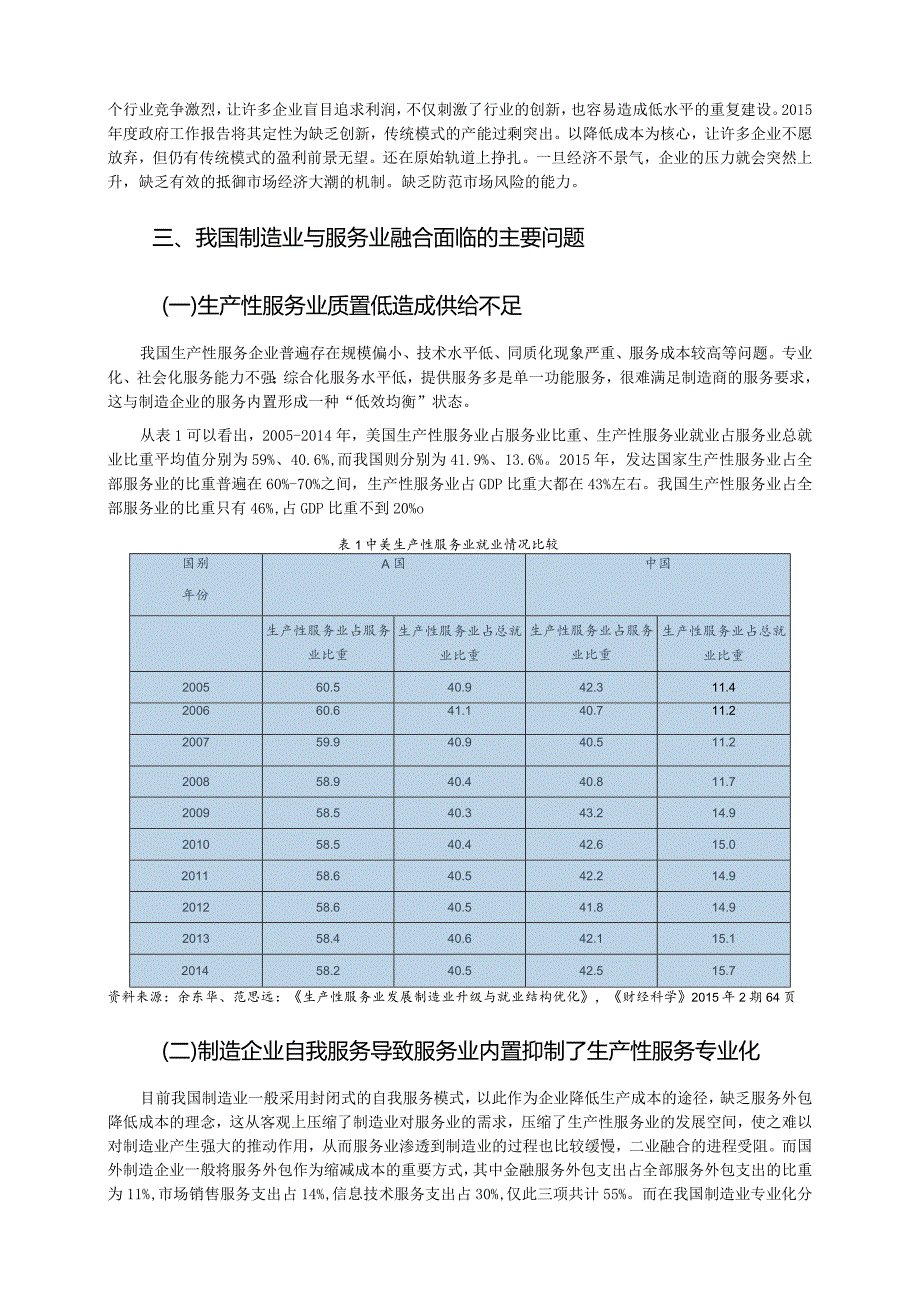 【《关于我国制造业与服务业融合问题的研究》6800字（论文）】.docx_第3页