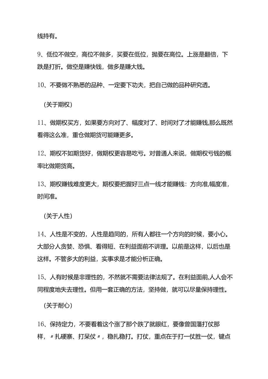 历届冠军优秀交易心法整理百条（3）.docx_第2页