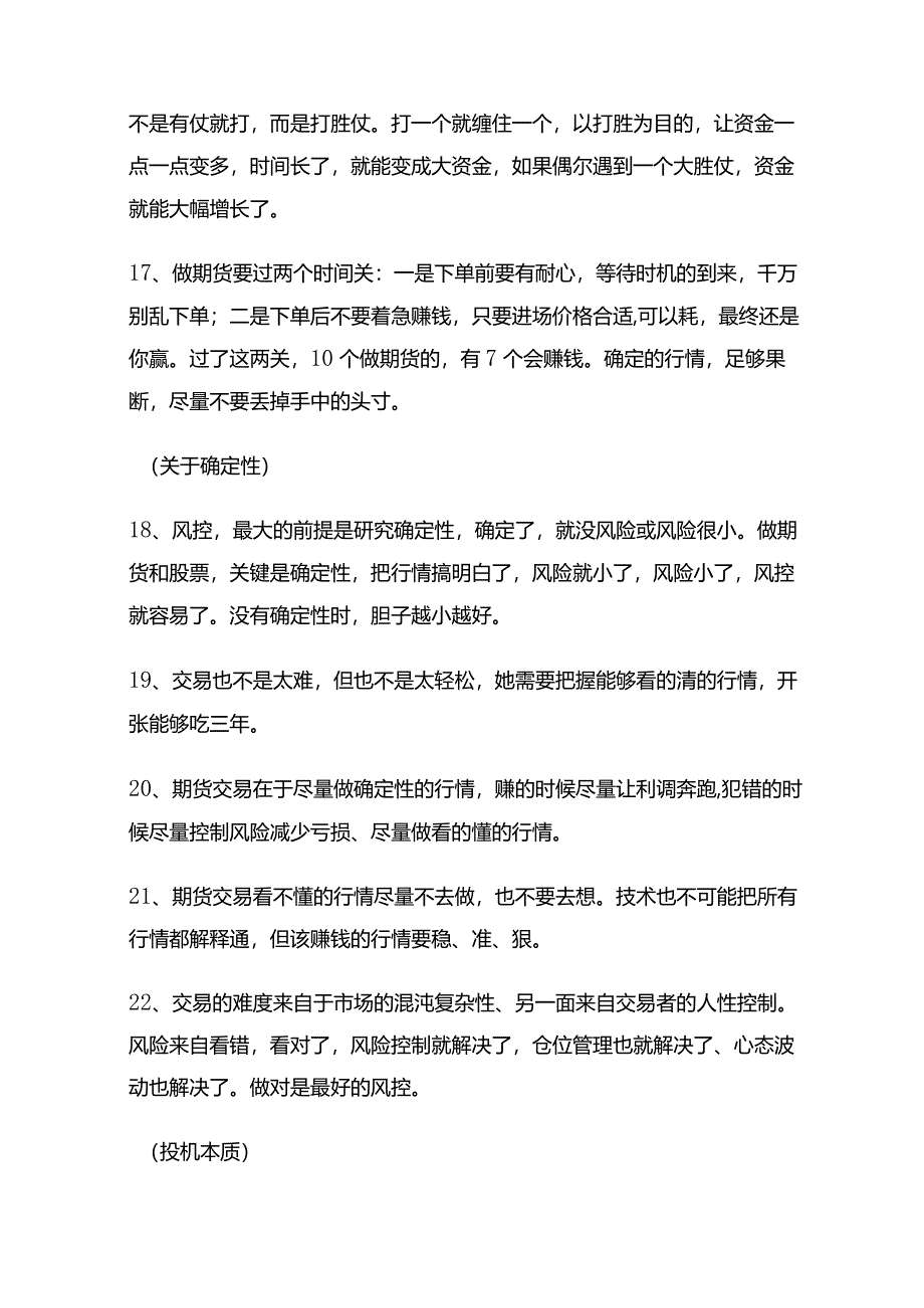 历届冠军优秀交易心法整理百条（3）.docx_第3页