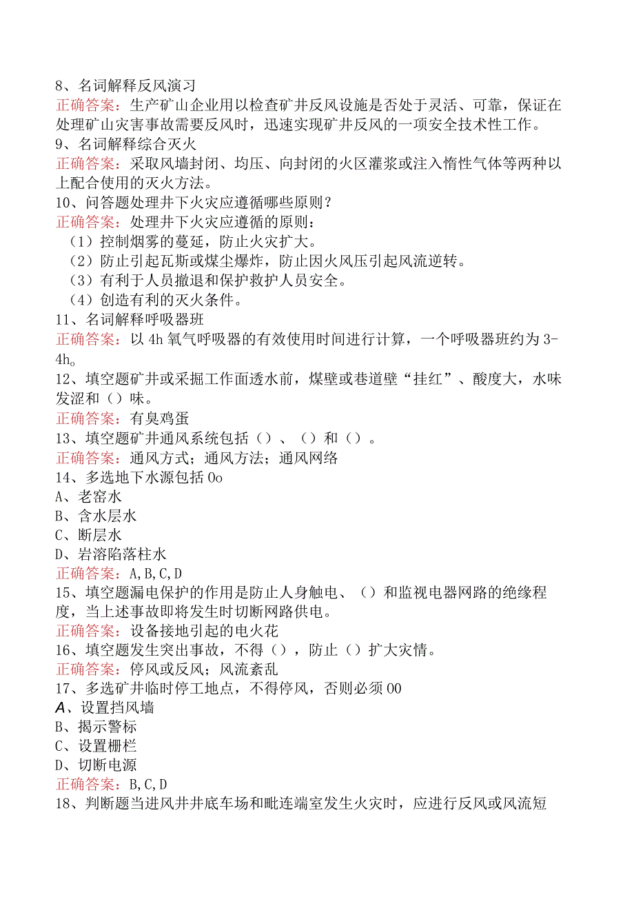矿山救护工考试测试预测题.docx_第2页