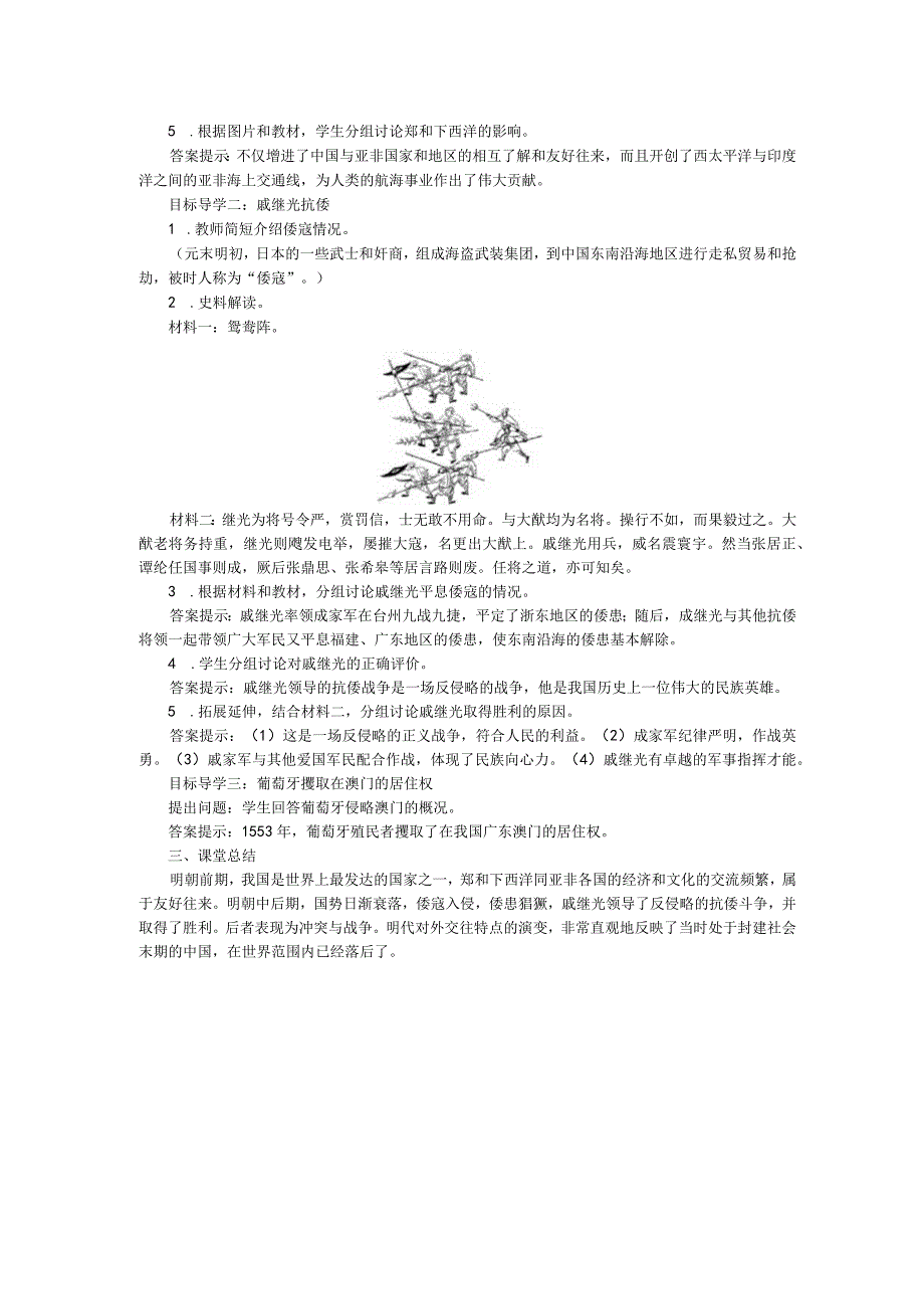 《明朝的对外关系》教案.docx_第2页