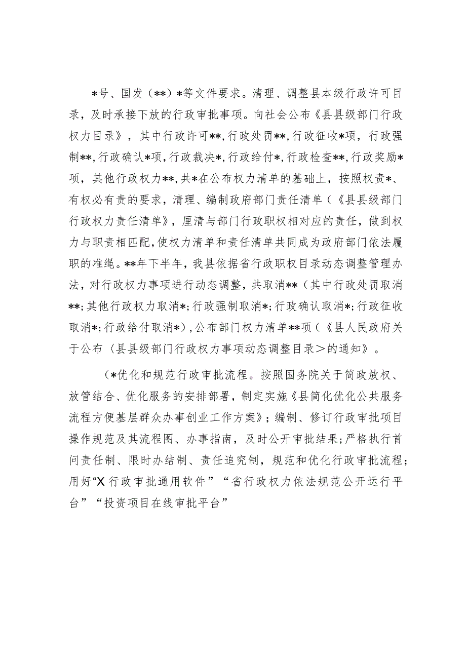 优化提升政务服务环境汇报材料.docx_第2页