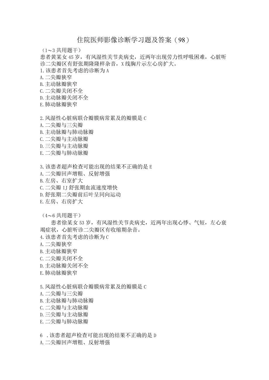 住院医师影像诊断学习题及答案（98）.docx_第1页