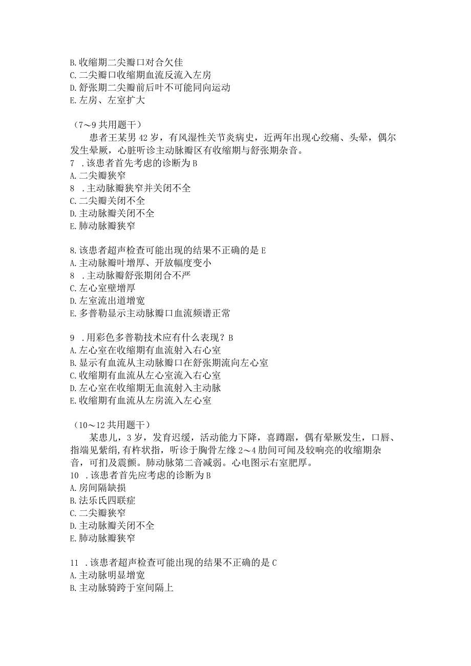 住院医师影像诊断学习题及答案（98）.docx_第2页