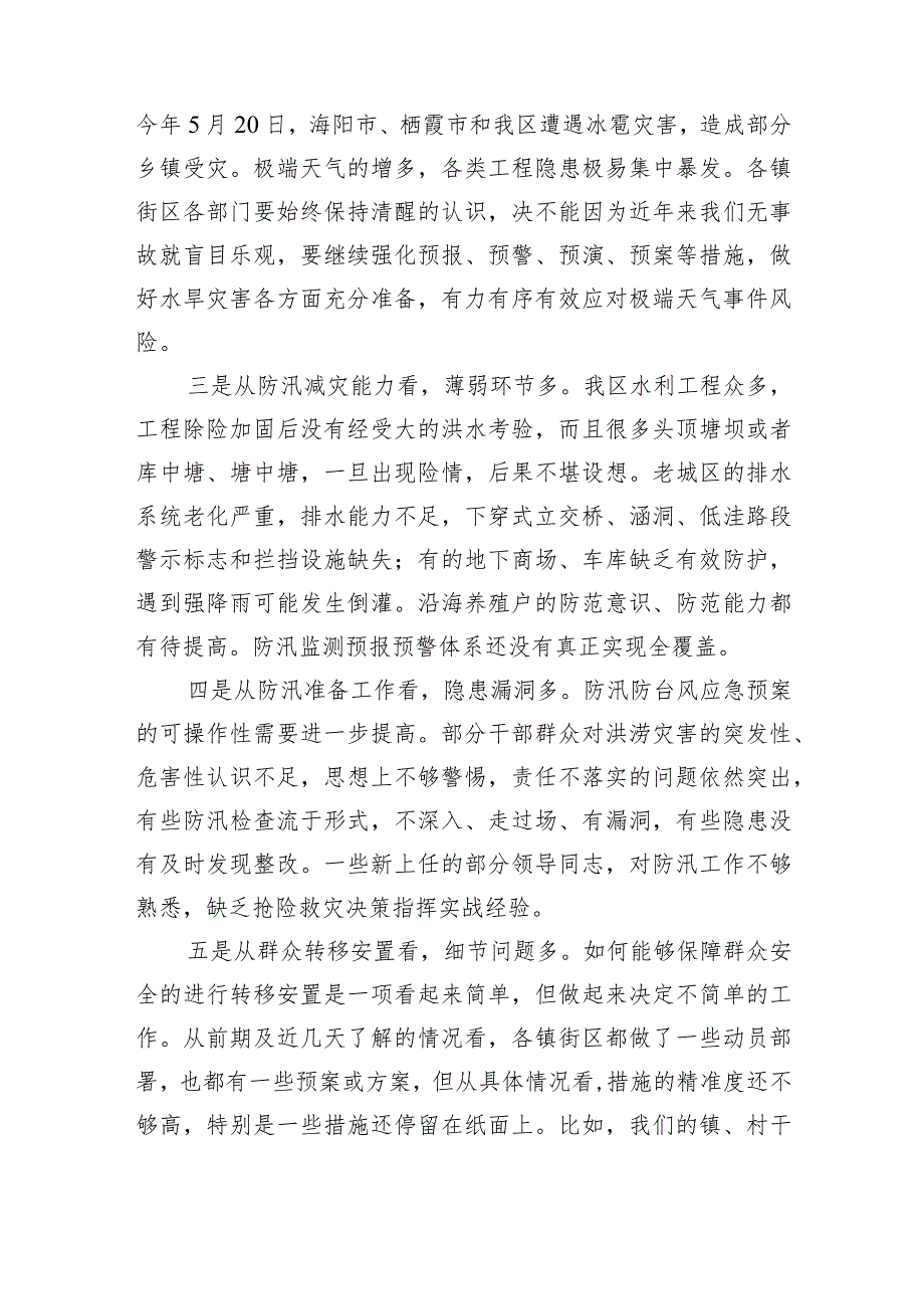 姜保华同志在全区防汛抗旱工作视频会议上的讲话.docx_第2页