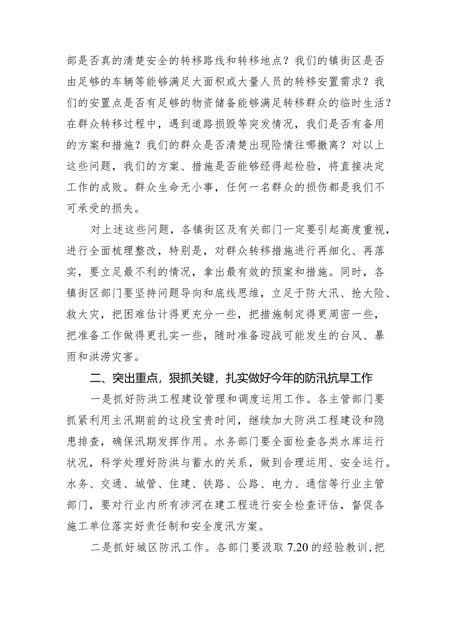 姜保华同志在全区防汛抗旱工作视频会议上的讲话.docx_第3页