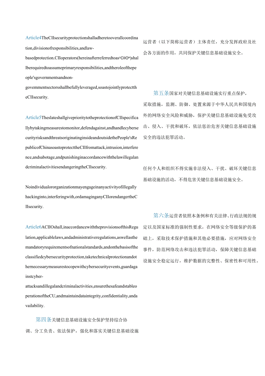 中英对照2021关键信息基础设施安全保护条例.docx_第3页