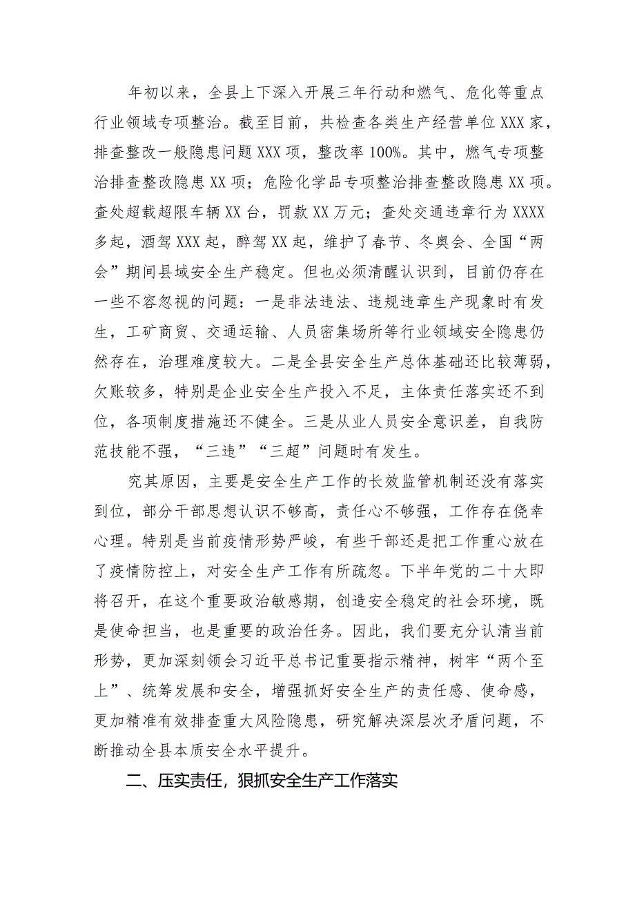 【安全生产】在全县安全生产大检查动员部署暨县安委会第二次全体（扩大）会议上的讲话.docx_第2页