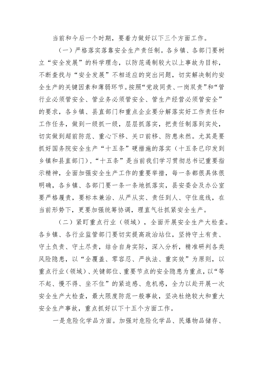 【安全生产】在全县安全生产大检查动员部署暨县安委会第二次全体（扩大）会议上的讲话.docx_第3页