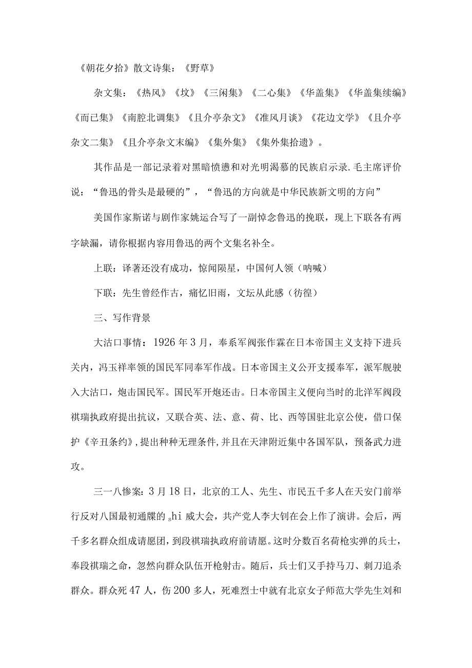 《纪念刘和珍君》第一课时教案-经典教学教辅文档.docx_第2页