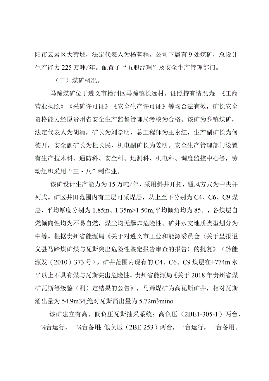 贵州甲盛龙集团矿业投资有限公司遵义县马蹄镇马蹄煤矿“7·21”瓦斯窒息事故调查报告.docx_第2页