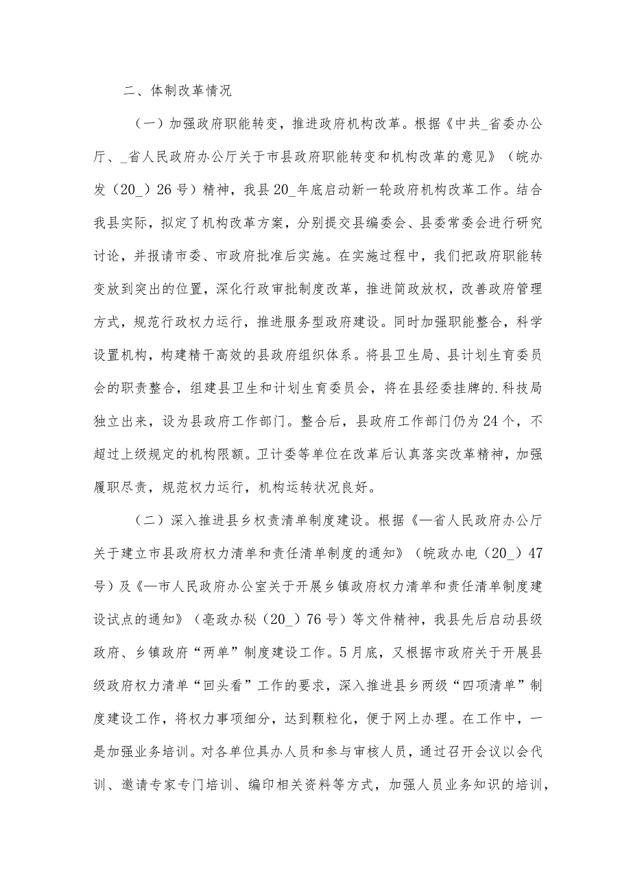 机构编制情况自查报告（30篇）.docx_第2页