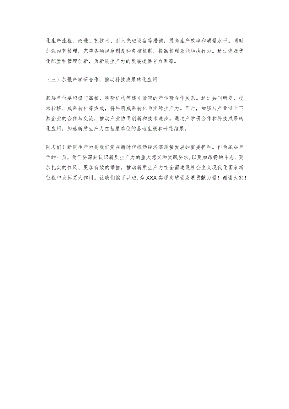 新质生产力研讨发言稿这样写更全面.docx_第3页