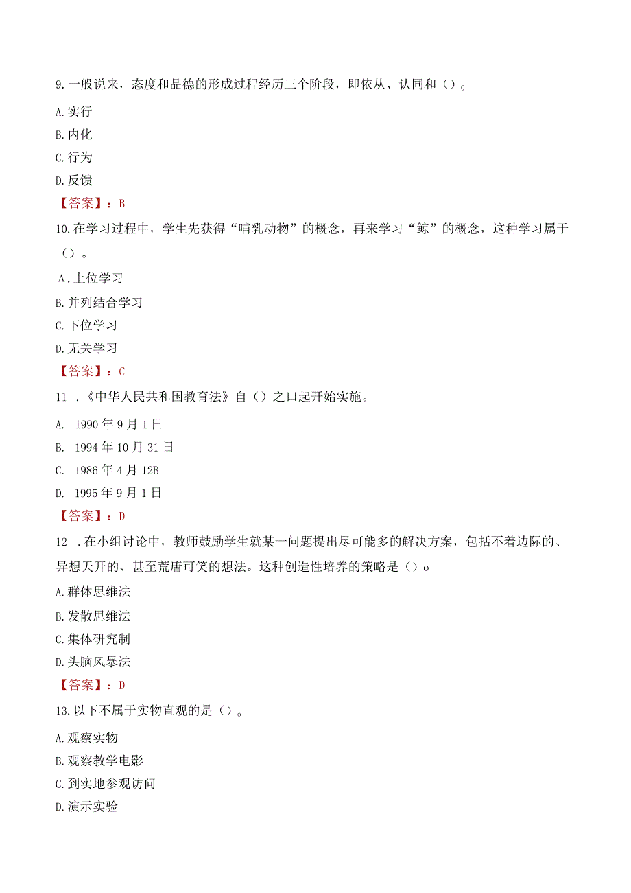 保山市昌宁县教师招聘笔试真题2023.docx_第3页