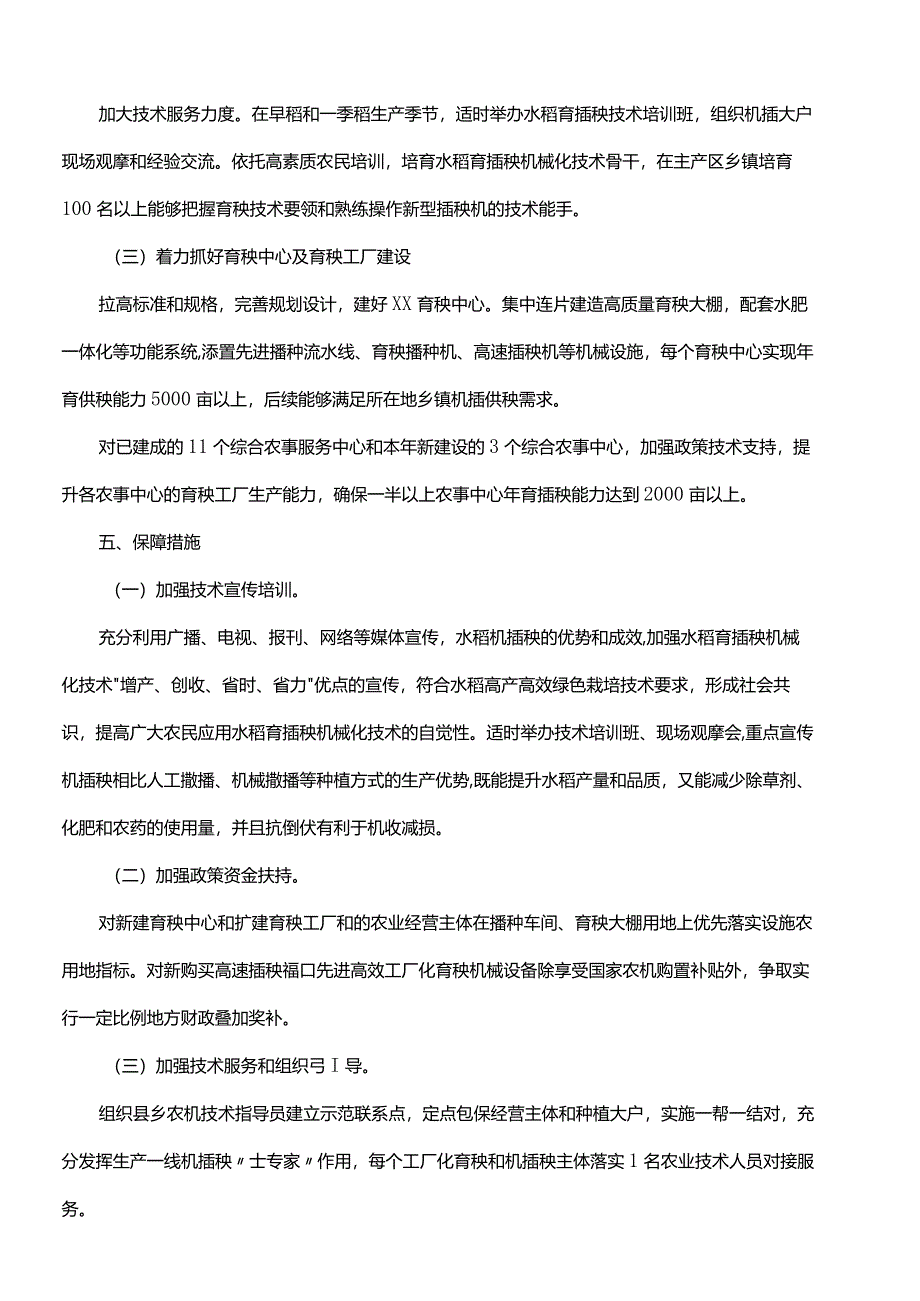 水稻机械化栽插推进工作方案.docx_第2页