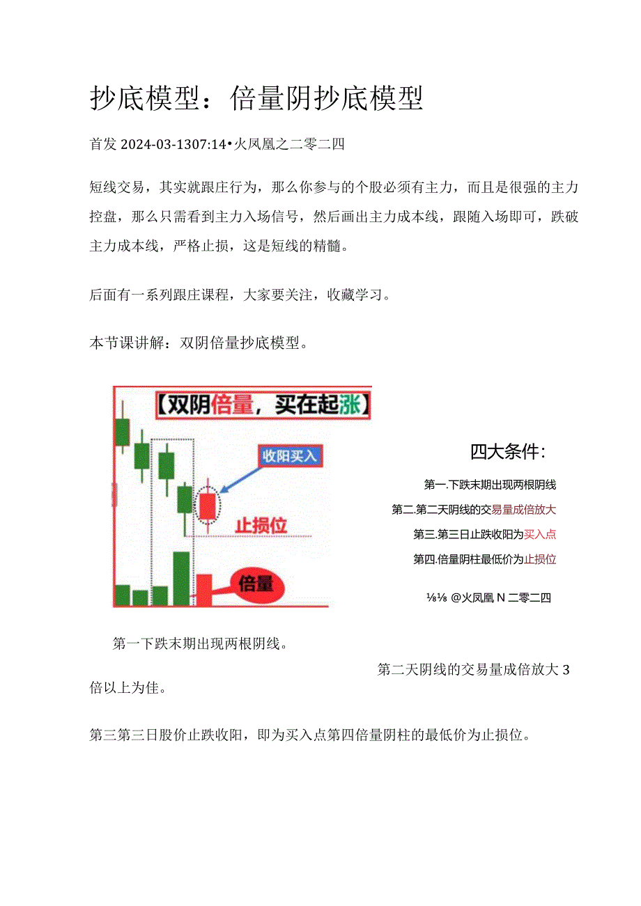 抄底模型：倍量阴抄底模型.docx_第1页