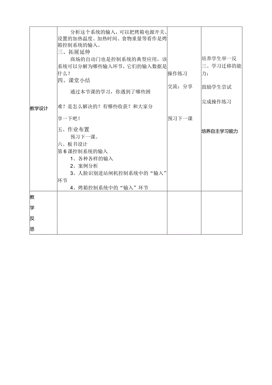 五年级下册信息技术第二单元第6课《控制系统的输入》浙教版.docx_第3页