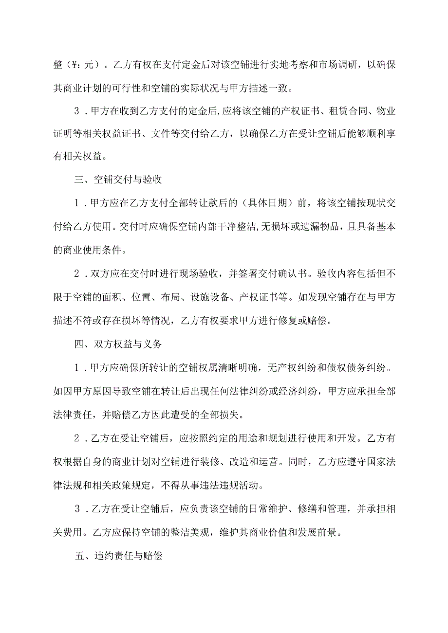 空铺转让协议书.docx_第2页