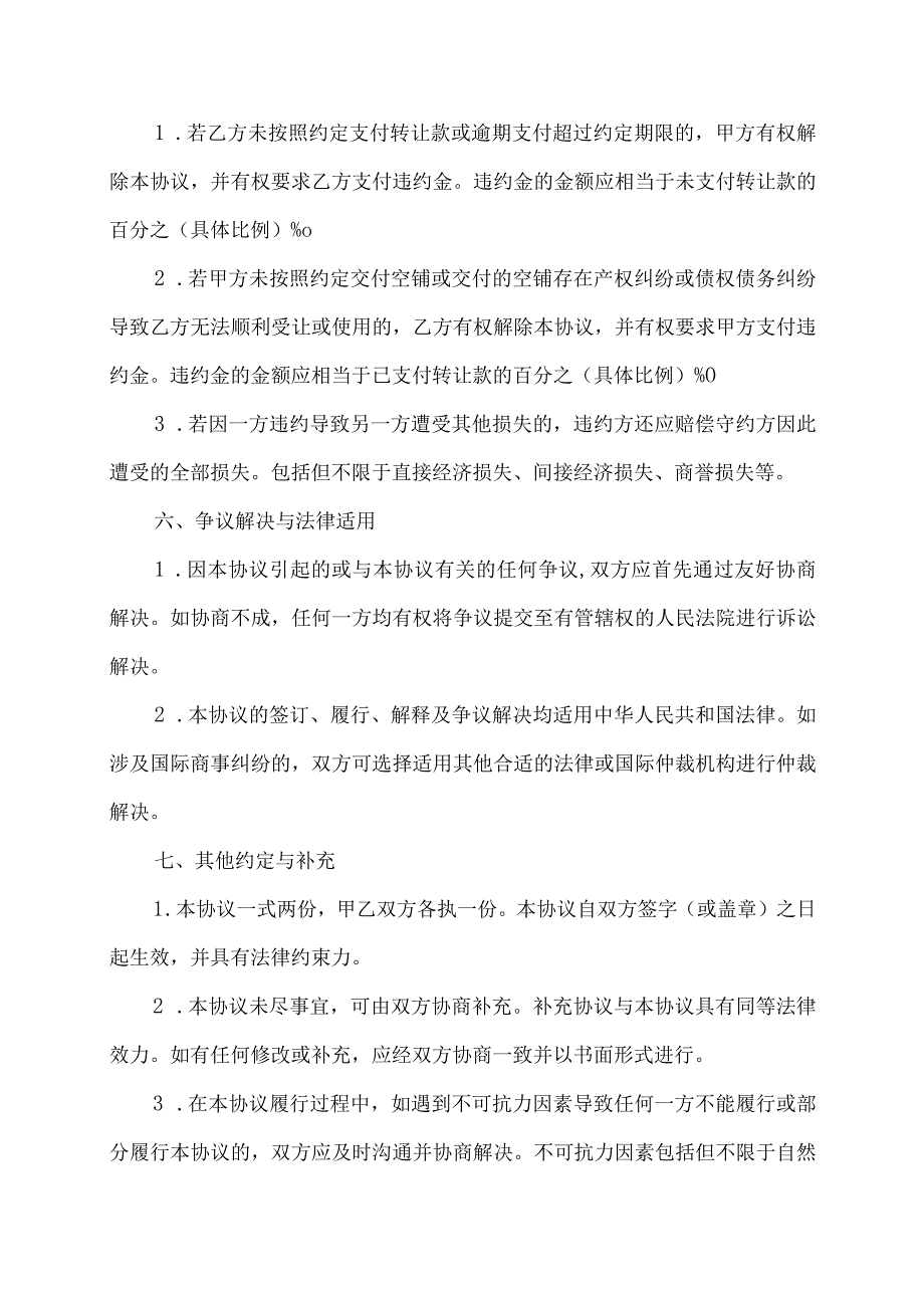 空铺转让协议书.docx_第3页