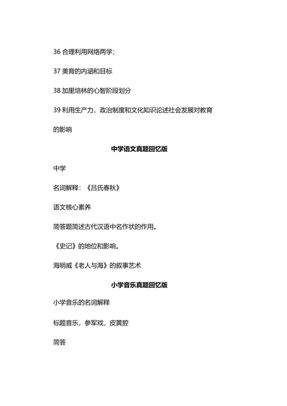 云南省2023年中小学特岗《两学》真题及答案及部分学科真题（考生回忆版）.docx_第2页