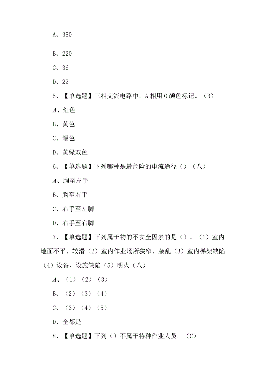 建筑电工(建筑特殊工种)证考试题库及解析.docx_第2页