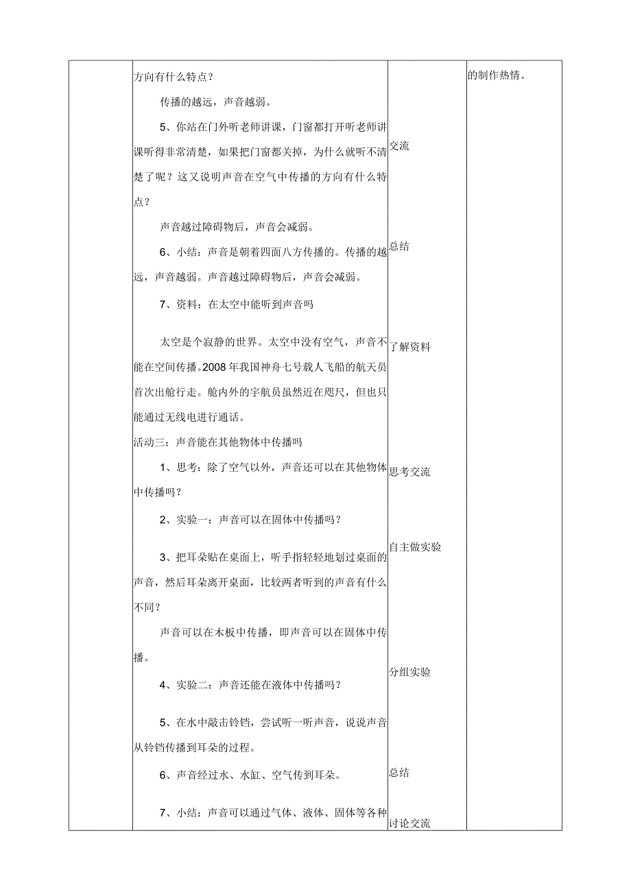 粤教粤科版小学科学四上第三单元第17课《声音的传播》教案.docx_第3页