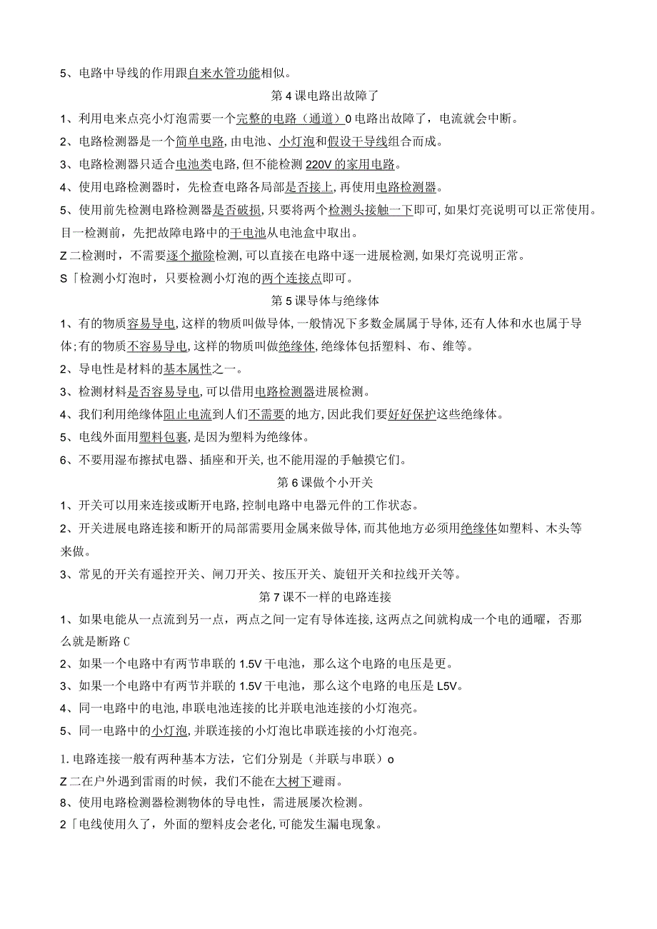 教科版四年级科学[下册]概念集.docx_第2页