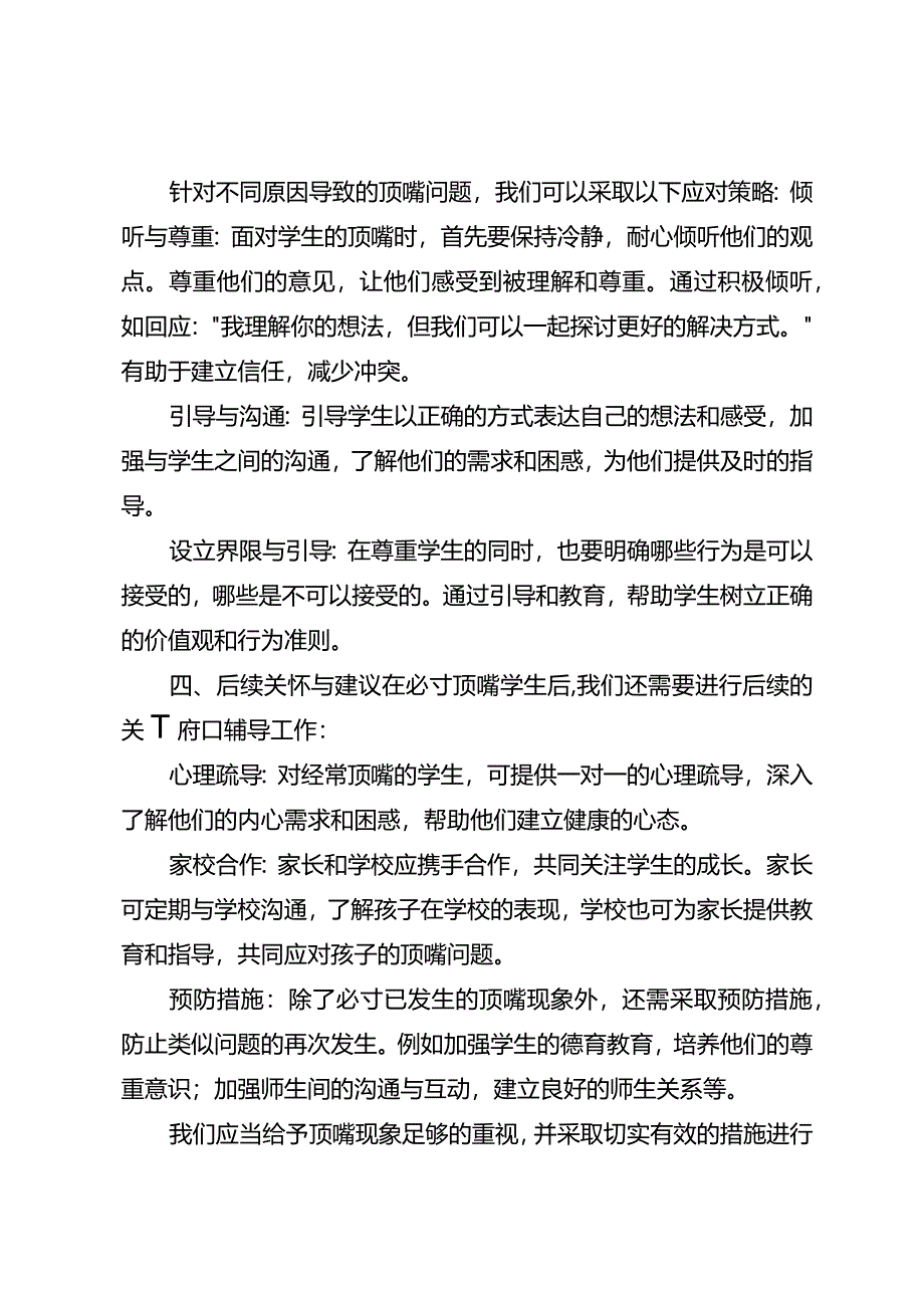 用好这几招帮你应对学生顶嘴.docx_第2页