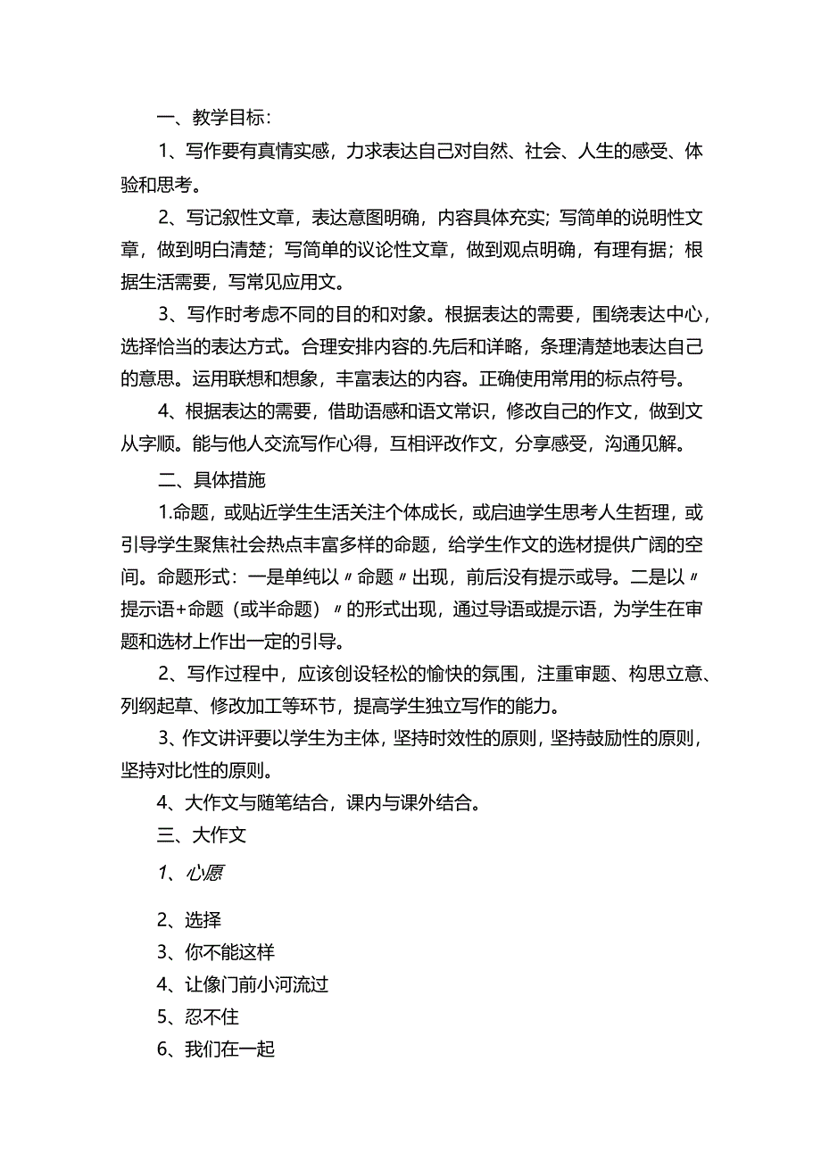 初二新学期学习计划.docx_第3页